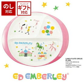 ＼全品5％OFFクーポン配布中／ ED EMBERLEY エドエンバリー ランチプレート