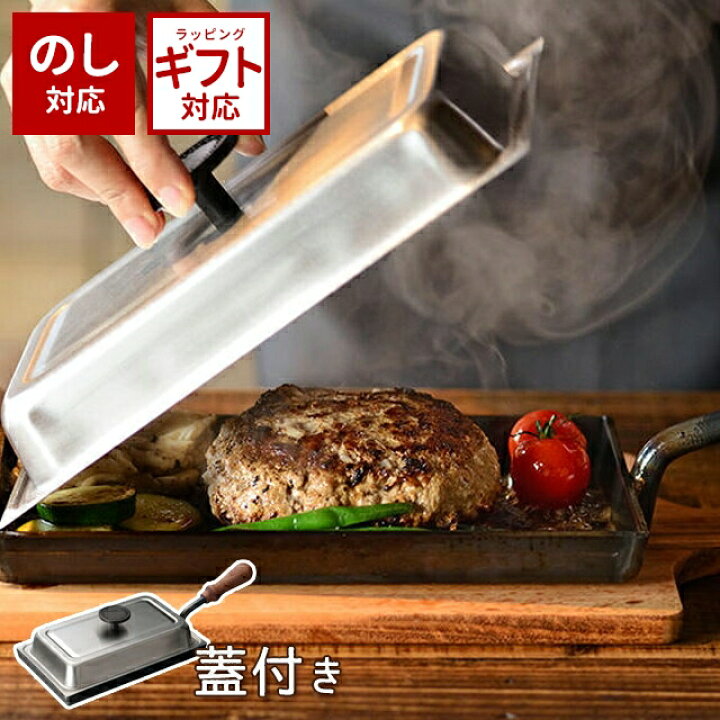 楽天市場】＼500円OFFクーポン／ 鉄板 オークス 大人の鉄板 鉄板小 蓋 