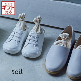 soil 日本製 珪藻土 靴 乾燥剤 ドライングサック ミニ L405 子供靴 【 ソイル 国産 ノンアスベスト 吸湿 軽量 衛生的 速乾 正規品 革靴 靴用 除湿剤 繰り返し スピード吸湿 天然素材 湿気取り 】