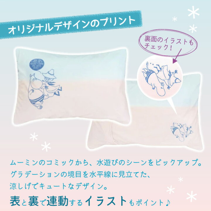 トラスト 東洋ケース 接触冷感ひんやりピローカバー ムーミンシリーズ ゴースイム 約w63 H43cm Cool Mmnp 03 キャラクターグッズ Empresas Arteamais Com Br