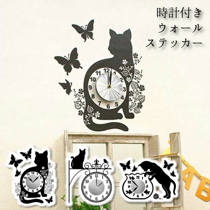 楽天市場 100円クーポン発行中 東洋ケース ウォールクロック ステッカー 東洋ケース ウォールクロック ウォールステッカー ウォールクロックステッカー ステッカー 時計 壁掛け時計 壁紙シール 猫 おしゃれ かわいい Fine Dream 楽天市場店