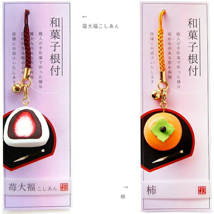 \100円OFFクーポン発行中/アルタ 和菓子根付ストラップ AR050 和菓子 ストラップ【メール便対応】 Fine Dream アルタ ストラップ 和菓子 桜 AR0501065
