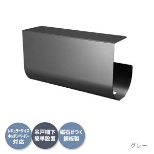 キッチンペーパーホルダー UCHIFIT ウチフィット キッチンペーパーハンガー UFS3 【 片手で切れる マグネット 戸棚下収納 粘着シート 収納 おしゃれ 簡単に切れる キッチン 母の日 日本製 オー