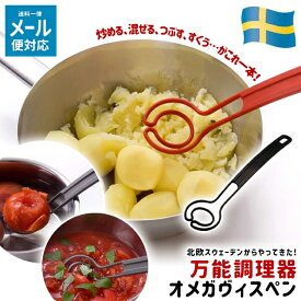 オメガヴィスペン Omegavispen 0114-015 樹脂製 おしゃれ キッチン お玉 ヘラ へら ターナー おたま マッシャー ブラック レッド スウェーデン産の万能調理器 【 メール便対応 】