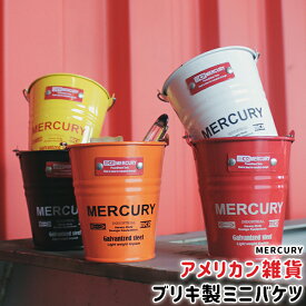 マーキュリー ブリキミニバケツ 【 アメリカン ペン立て 小物入れ アメ雑 マルチケース おしゃれ 】