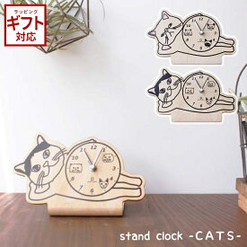 置き時計 おしゃれ ヤマト工芸 stand clock -CATS- スタンド型キャッツクロック 置き時計 【 ヤマト工芸 時計 置き時計 アナログ 小型 木製 日本製 猫 ねこ おしゃれ かわいい ユニーク 】