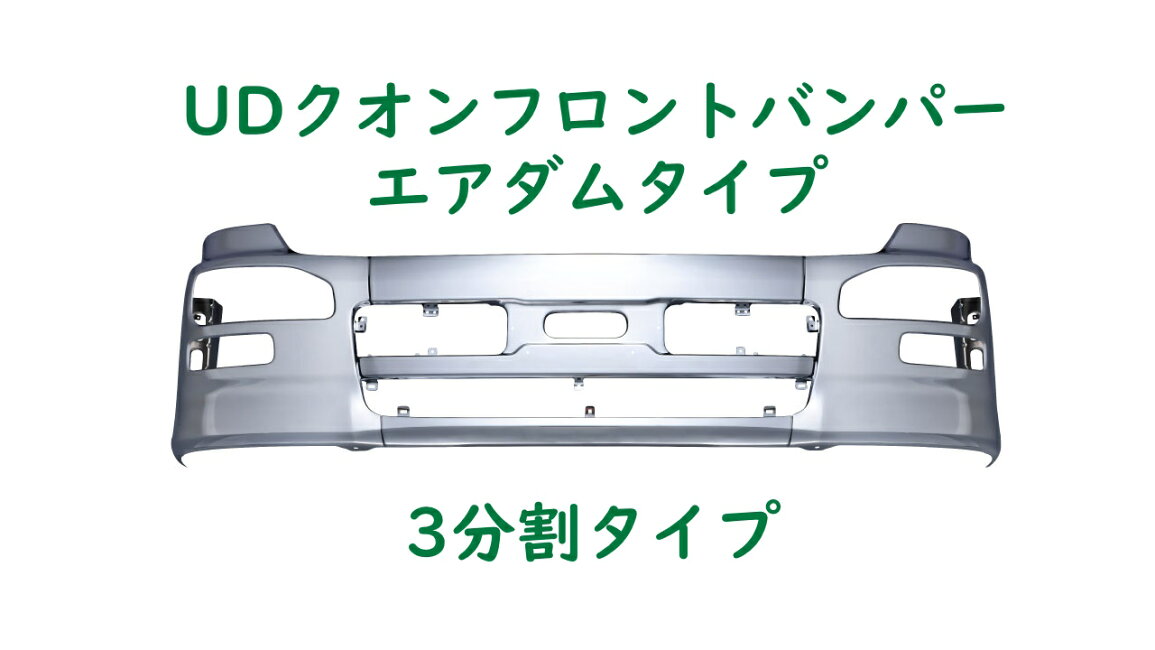 楽天市場 | ファースト・ワン - UDクオン フロントバンパー エアダムタイプ
