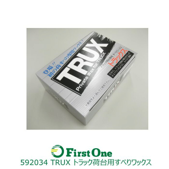 楽天市場 ケミカル トラックス トラック荷台用すべりワックス ファースト ワン