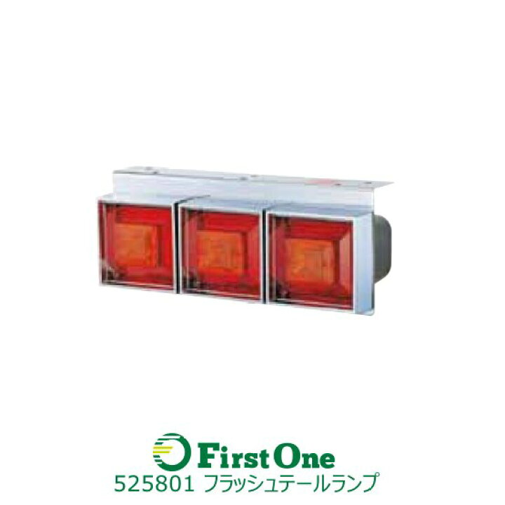 楽天市場】トラック テールランプ JET製 角型3連フラッシュ 