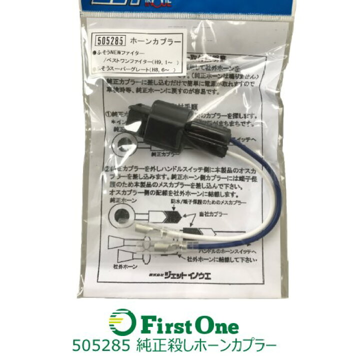 楽天市場 ホーンカプラー 純正殺しカプラー フルコン バストワンファイター スーパーグレート ファースト ワン