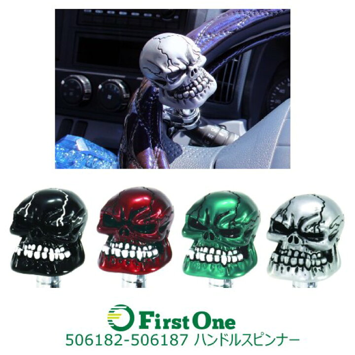 楽天市場】トラック ハンドルスピンナー スカル JET INOUE 