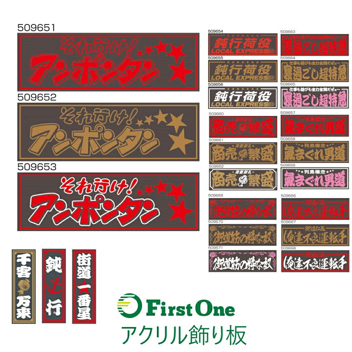 楽天市場】トラック アクリル飾り板 420x135mm 厚さ3mm 各種 JET INOUE 