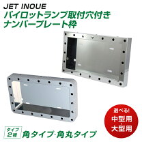 楽天市場】パイロット ナンバー 枠 大型の通販