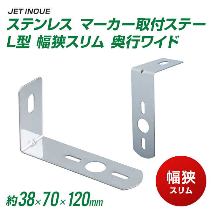 楽天市場】トラック バスマーカーランプ取付ステー L型 幅狭 