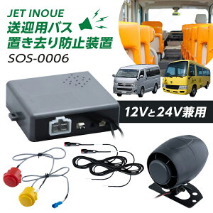 �y592651�z���}�p�o�X�u������h�~���u�@SOS-0006�yJET INOUE�z�q�� �c�� �X���[�s���O�`���C���h �M���� �u�U�[ ���u�h�~ �A���[�� �x��V�X�e�� 12V 24V�Ή� �X�N�[���o�X �c�t�� �ۈ牀�E