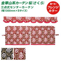 楽天市場】カーテン 金華山桜センターの通販