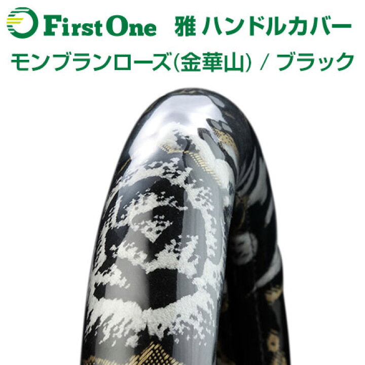 楽天市場 雅 Miyabi 極太トラックハンドルカバー 金華山ブラック モンブランローズ 日野自動車 いすゞ自動車 三菱ふそう Udトラック トラック用品 ファースト ワン