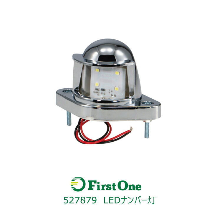 楽天市場】トラック ナンバー灯 LED4ナンバー灯 ホワイト JET INOUE 