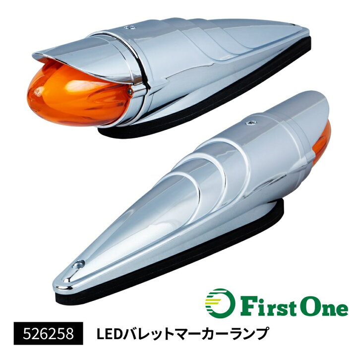 楽天市場】トラック LEDバレットマーカー 24V専用 トラック用品 JET 