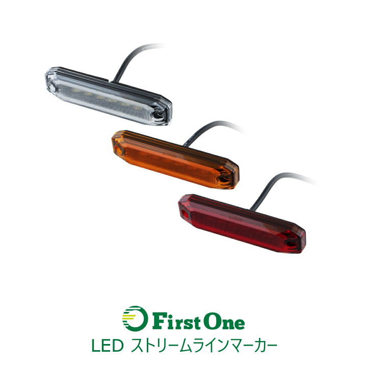 楽天市場】トラック LEDストリームラインマーカー 24V/12V共用 