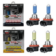 トラック H-11 ハロゲンバルブ 2個入り 24V専用耐震設計 JET INOUE　ジェットイノウエ・