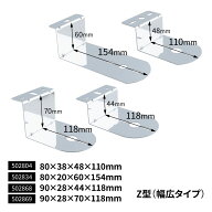 トラック バスマーカーランプ取付ステー Z型 幅広タイプ各種 ステンレス　JET INOUE・ (502864-502868)