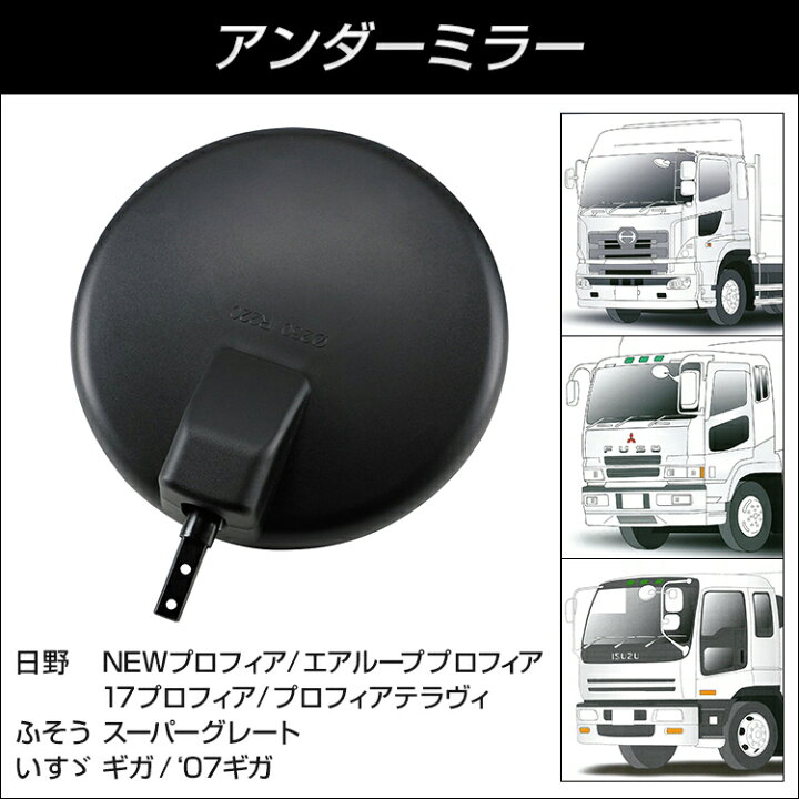 楽天市場】トラック 補修用純正タイプミラー アンダーミラー ジェット 