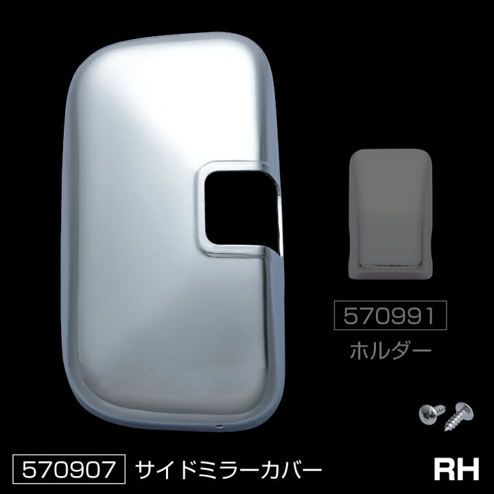 楽天市場】トラック メッキミラーカバーセット いすゞ フォワード320 