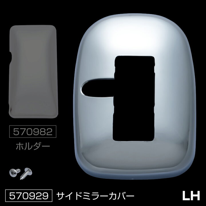 楽天市場】トラック メッキミラーカバーセット いすゞ 07ギガ/ギガ 