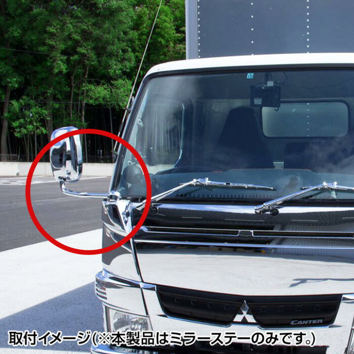 楽天市場】トラック JET 純正タイプメッキミラーステー キャンター用 R 
