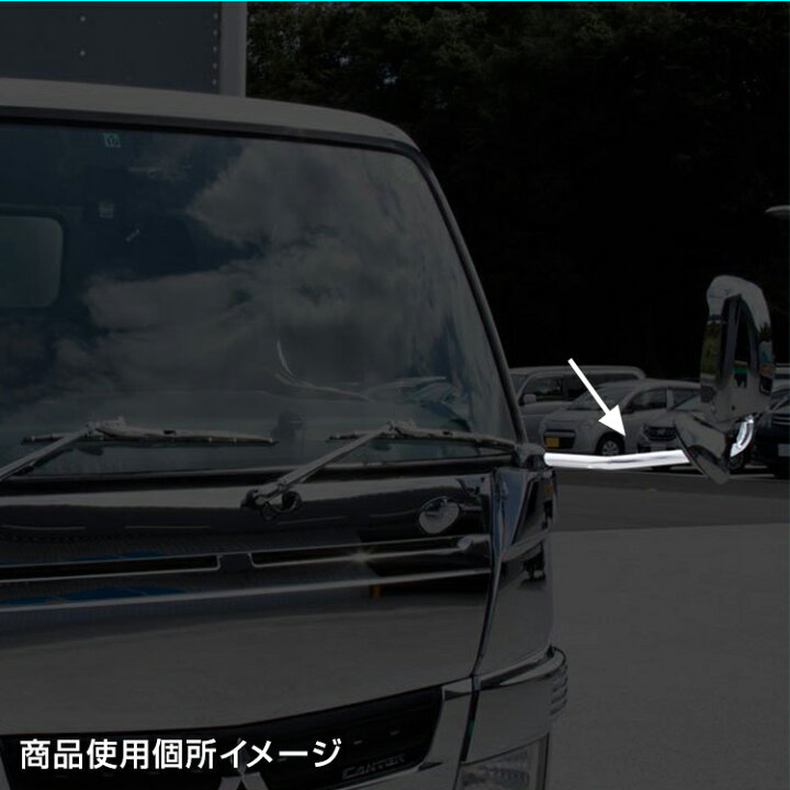 楽天市場】トラック JET 純正タイプメッキミラーステー キャンター用 L 