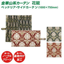 楽天市場】仮眠カーテン 花かごの通販