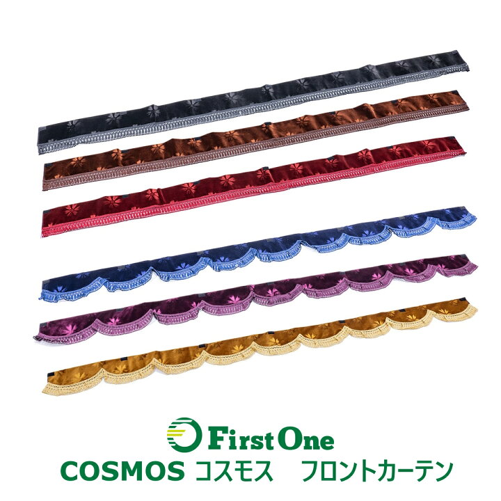 楽天市場】トラック フロントカーテン 雅 COSMOS コスモス 波型 