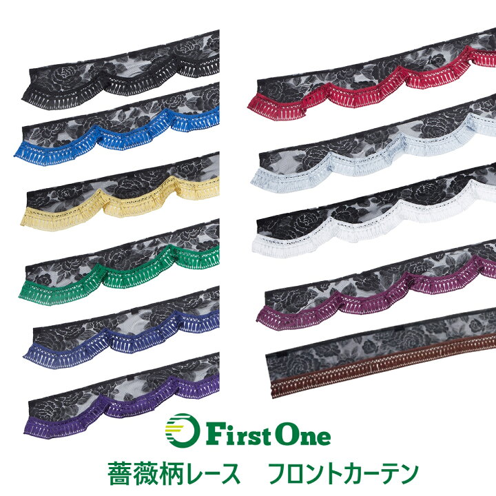 楽天市場】トラック フロントカーテン 雅 薔薇柄レースカーテン 波型 
