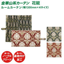 楽天市場】金華山 花かご カーテンの通販