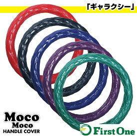 トラックハンドルカバー JET ギャラクシーシリーズ モコモコハンドルカバー ダブルステッチ 大型車対応・★トラック ダンプ バス ステアリング トラック用品 レザー系 ブラック レッド ブルー パープル グリーン Aタイプ 富士 A型・