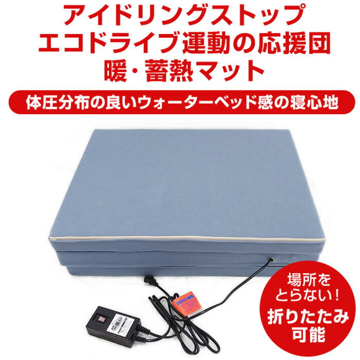 楽天市場】トラック 蓄熱マット NEW 一休さん DC24V専用 三ツ折タイプ 