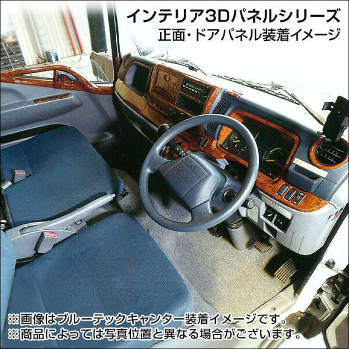 楽天市場】トラック インテリア3Dパネル ブルーテックキャンター ドア 