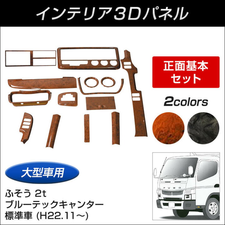 52 Off トラック用品 メッキフロントパネル ふそう ブルーテックキャンター標準車 Serifacomunicacao Com Br