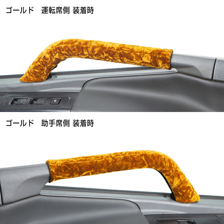 楽天市場 雅 Miyabi チンチラ ブラック ドアハンドルカバー 運転席 助手席セット 日野自動車 いすゞ自動車 三菱ふそう Udトラック トラック用品 ファースト ワン