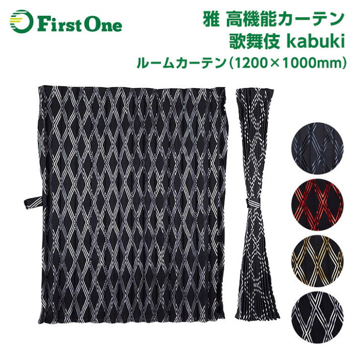 楽天市場】トラック ルームカーテン 雅 歌舞伎 （1200×1000mm）2枚 