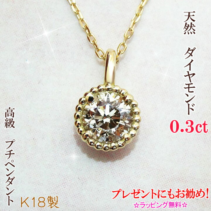 楽天市場】ダイヤモンド プチ ネックレス ペンダント K18 0.3ct  