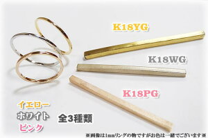 極細リング華奢リング18金指輪1mmリング指輪ゴールドリング手作り指輪直販3色選べる翌日発送プレゼントにも【楽ギフ_包装】【楽ギフ_メッセ入力】