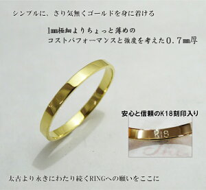 極細リング華奢リング18金指輪1mmリング指輪ゴールドリング手作り指輪直販3色選べる翌日発送プレゼントにも【楽ギフ_包装】【楽ギフ_メッセ入力】