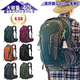 バックパック 40L 大容量 メンズ レディース 登山 リュック 登山用リュック ザック レインカバー付き