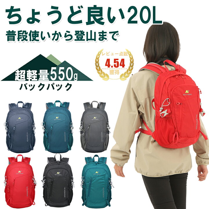 楽天市場】バックパック 20L 軽量 550g メンズ レディース 登山 旅行 