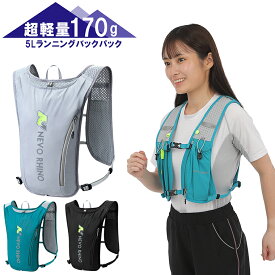 【5月20日限定6%オフクーポン配布中】 ランニング リュック バックパック 超軽量 約170g 登山 ハイドレーション サイクリングバッグ トレイルランニング マラソン ウォーキング リフレクター 5L