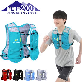 【5月20日限定6%オフクーポン配布中】 ランニング リュック バックパック 超軽量 約200g 登山 サイクリングバッグ ハイドレーション トレイルランニング マラソン ウォーキング リフレクター 5L