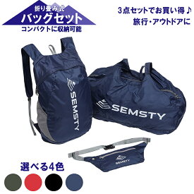 【5月20日限定6%オフクーポン配布中】 折りたたみ 軽量 バックパック 15L ハンドバッグ 35L ウエストバッグ 0.5L 3個セット アウトドア 登山 ランニング トラベル リュックサック コンパクト リュック エコバッグ アタックザック
