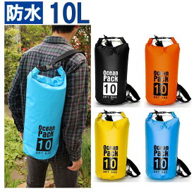 防水バッグ ドライバッグ レディース ショルダー 海　プール メンズ ドライチューブ 10L 防災用 リュックサック 男女兼用 リュック 軽量 バックパック ウォータープルーフ アウトドア
